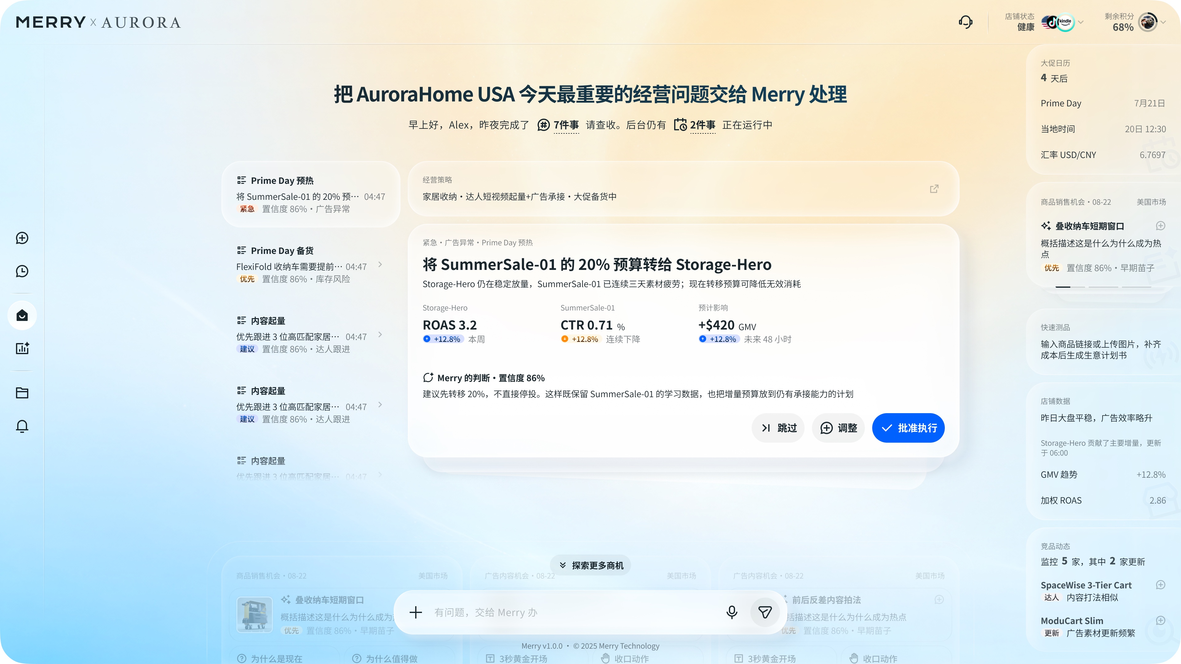 企业经营者在 Merry 首页查看经营问题 判断与待执行事项